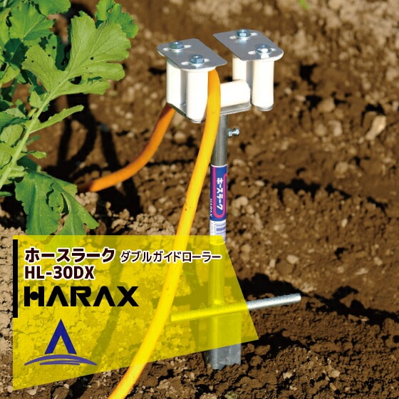 �ϥ�å�����HARAX �ۡ��������ɡ��ۡ����顼�� HL-30DX ���֥륬���ɥ����顼�ʥۡ����γ����ɻߵ�ǽ�ա�