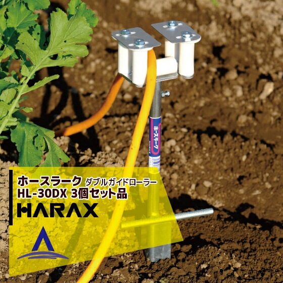 �ϥ�å�����HARAX ��3�ĥ��åȡ�ۡ��������ɡ��ۡ����顼�� HL-30DX ���֥륬���ɥ����顼�ʥۡ����γ����ɻߵ�ǽ�ա�