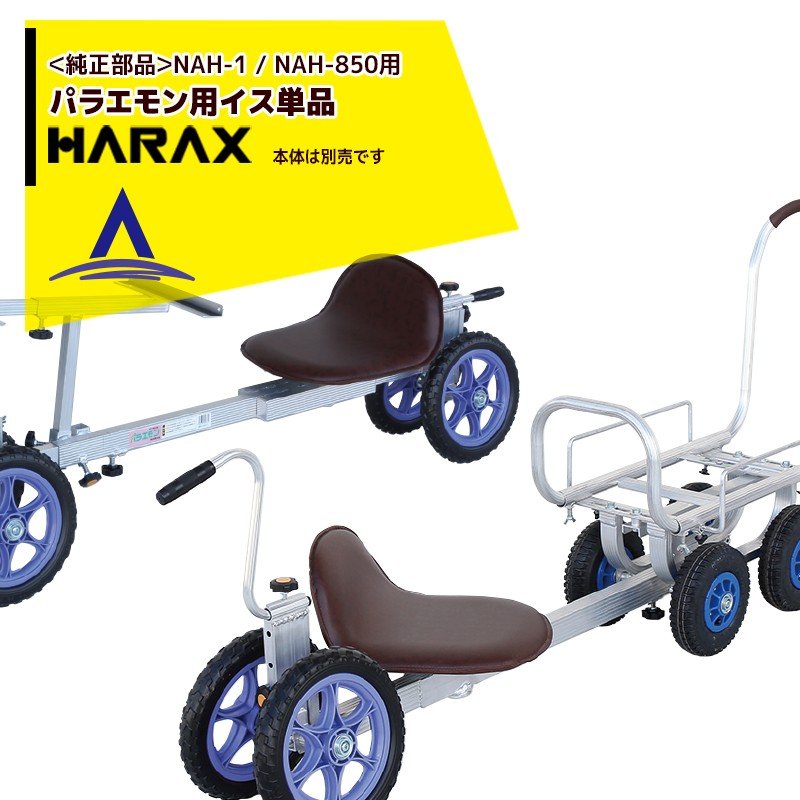 �ϥ�å�����HARAX ��2�ĥ��å��ʡ��������ʡ䥤��ñ�� �ѥ饨��� NAH-1 / NAH-850 ��