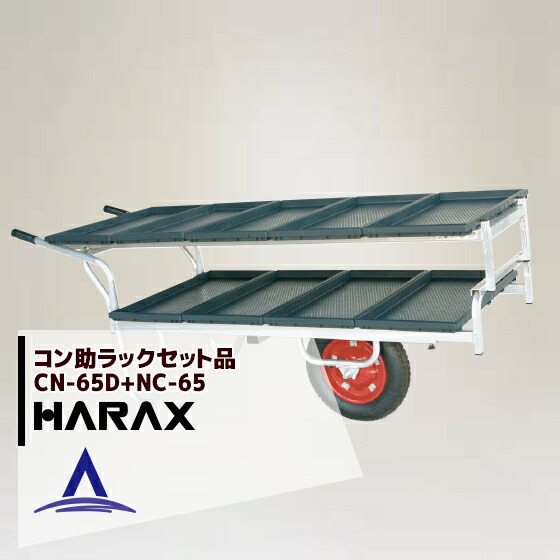 �ϥ�å�����HARAX ����Ȣ9�籿�¡��䥢��߱��¼� ����� ���� ���¼� CN-65D+����2�ʥ����å�����NC-65���å���