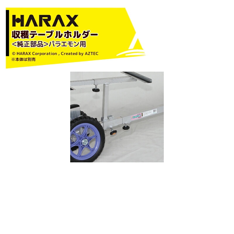 �ϥ�å�����HARAX ��������ʡ�ѥ饨���NAH-1�Ѽ��ϥơ��֥�ۥ�����ʥΥ֥ܥ���ա�