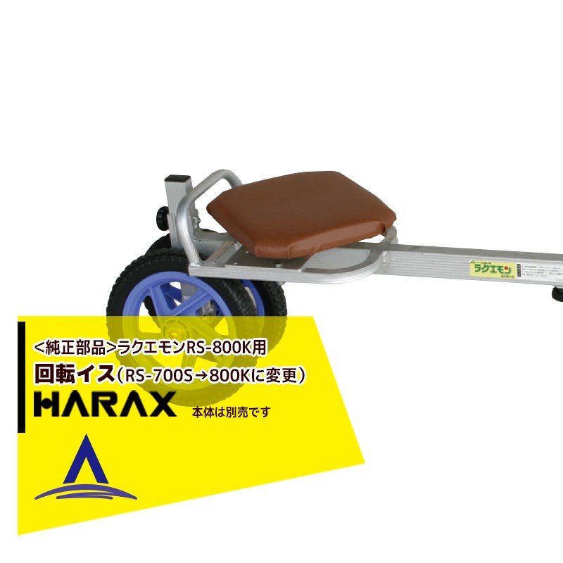 �ϥ�å�����HARAX ��������ʡ�饯����� ������������������� RS-700S�Ѳ�ž�������åȡ�RS-700S��800K���ѹ���