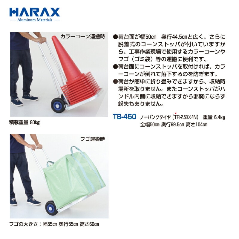ハラックス｜HARAX ＜2台セット品＞カラーコーン・フゴ等運搬台車