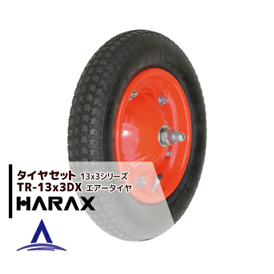 �ϥ�å�����HARAX �����䥻�å� TR-13x3DX(�ǥ�å���) ���������꥿����