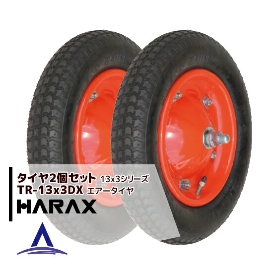 �ϥ�å�����HARAX ������2�ĥ��å� TR-13x3DX(�ǥ�å���) ���������꥿����