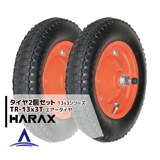�ϥ�å�����HARAX ������2�ĥ��å� TR-13x3T ���������꥿����