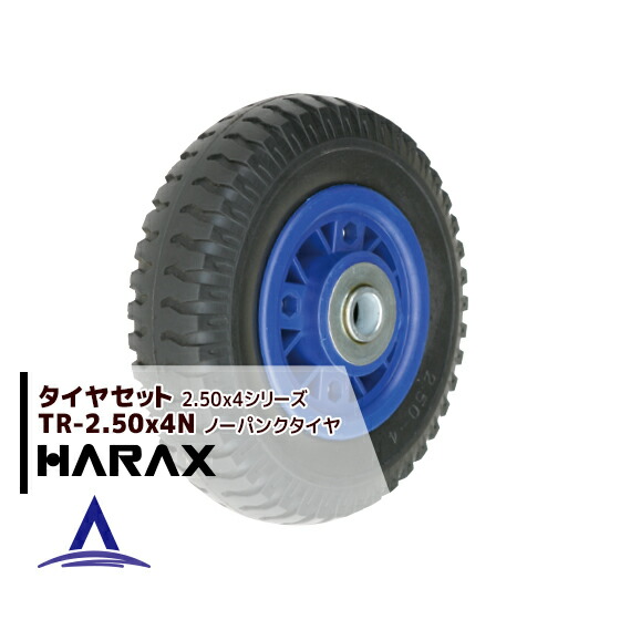 �ϥ�å�����HARAX �����䥻�å� TR-2.50-4N �Ρ��ѥ󥯥�����(�ץ�ۥ�����)