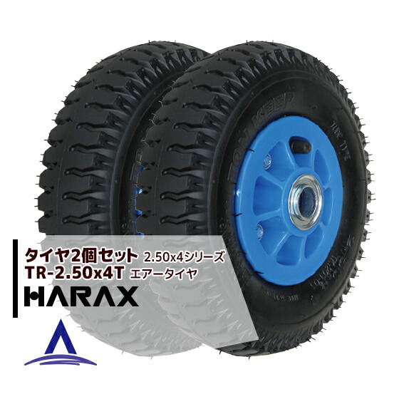�ϥ�å�����HARAX ������2�ĥ��å� TR-2.50-4T ���������꥿����(�ץ�ۥ�����)