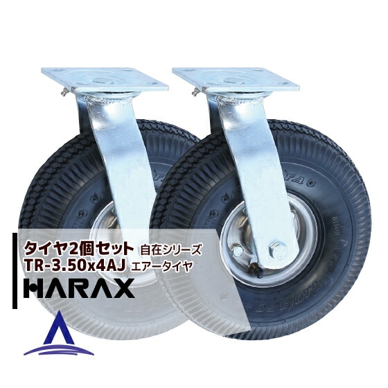 �ϥ�å�����HARAX ������2�ĥ��å� TR-3.50-4AJ ���� ���������Τ�2.50-4A