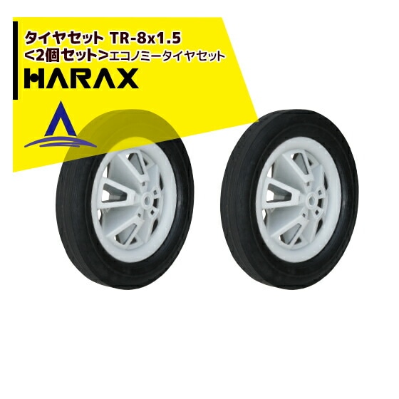 �ϥ�å�����HARAX �����䥻�åȡ�TR-8x1.5��2�ĥ��åȡ䥨���Υߡ������䥻�å�