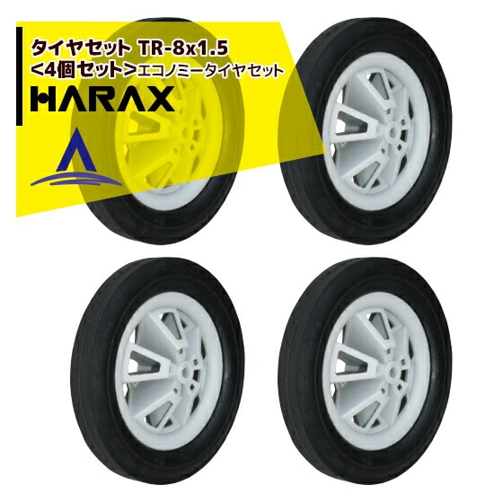�ϥ�å�����HARAX �����䥻�åȡ�TR-8x1.5��4�ĥ��åȡ䥨���Υߡ������䥻�å�