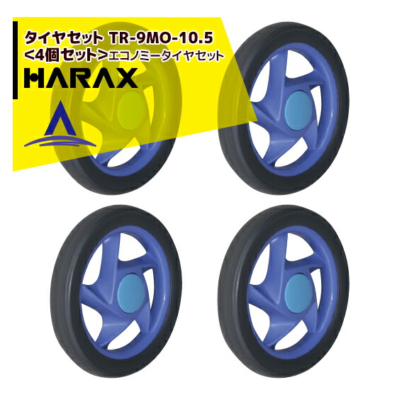 �ϥ�å�����HARAX �����䥻�åȡ�TR-9MO-10.5��4�ĥ��åȡ䥨���Υߡ������䥻�å�