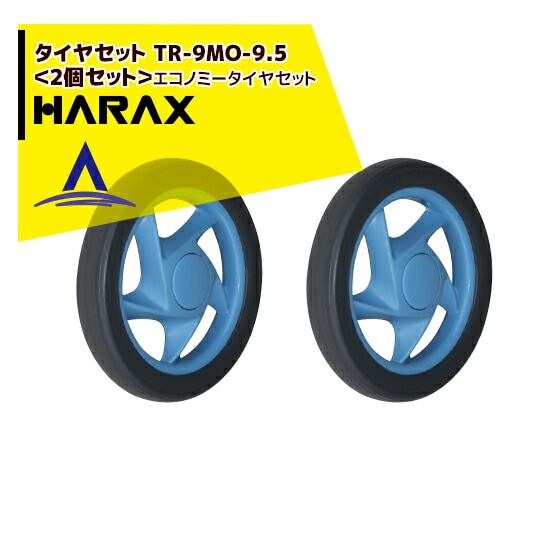 �ϥ�å�����HARAX �����䥻�åȡ�TR-9MO-9.5��2�ĥ��åȡ䥨���Υߡ������䥻�å�