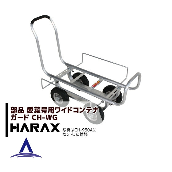 �ϥ�å�����HARAX ��������ʡ�磻�ɥ���ƥʥ����� CH-950A(NA)��CH-1000(N)��CH-1400�� ����߱��¼� ���ڹ� ���������