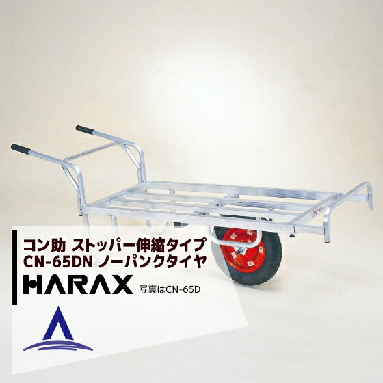 �ϥ�å�����HARAX ����߱��¼� ����� CN-65DN ������� ʿ��1�ؼ� 20kg����ƥ��� ���ȥåѡ����̥�����