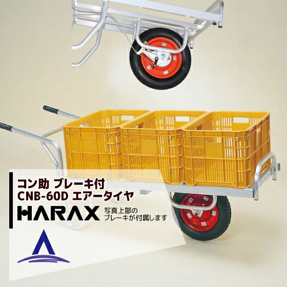 �ϥ�å�����HARAX ����߱��¼� ����� CNB-60D �֥졼���դ� �Ѻ���100kg ������������