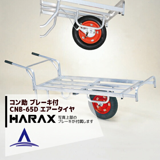 �ϥ�å�����HARAX ����߱��¼� ����� CNB-65D �֥졼���դ� �Ѻ���100kg ������������