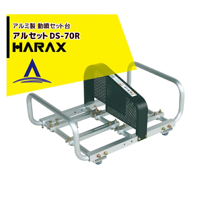 �ϥ�å�����HARAX ���륻�å� DS-70R��������� ưʮ�ѥ��å��桡�̿���ưʮ�������
