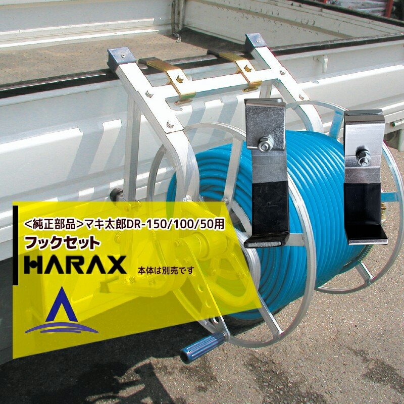 �ϥ�å�����HARAX ��������ʡ�ޥ���Ϻ DR-150/100/50�ѥեå����å�