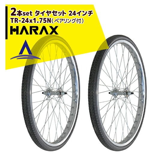 �ϥ�å�����HARAX ������2�ĥ��å� TR-24x1.75N �Ρ��ѥ󥯥�����(���ݡ����ۥ�����) ľ�� ��57.5cm