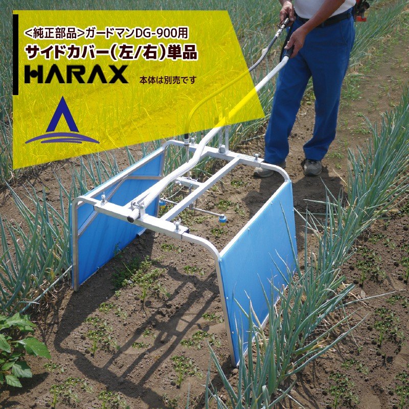 �ϥ�å�����HARAX ��������ʡ䥬���ɥޥ� DG-900�ѥ����ɥ��С���/�� �ʰ�����¦����ߤƱ�¦����¦�����򤯤�������