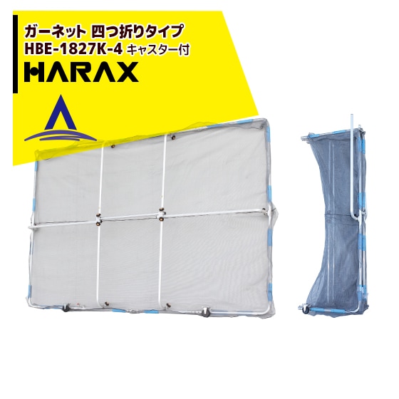 �ϥ�å�����HARAX �����ͥåȻͤ��ޤ꥿���� HBE-1827K-4 �𴢺�Ȥ����������ɡʥ��㥹�����ա˽��� 5.2kg