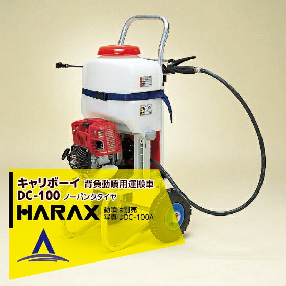 �ϥ�å�����HARAX �����ܡ��� DC-100 ������� ����ưʮ�ѱ������