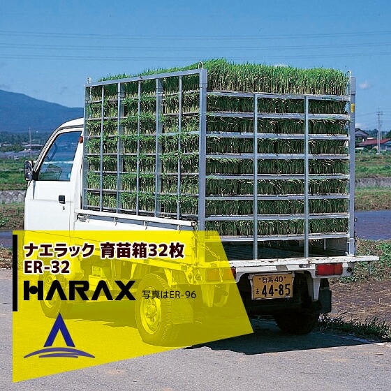 �ϥ�å�����HARAX �ʥ���å� ER-32������� ����Ȣ���´� ê�ֳ�14cm������(8��)