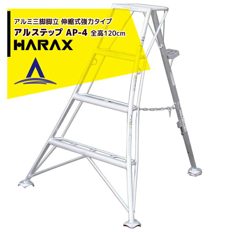 ハラックス HARAX マルチステッパ MTS-40-3-1200S 多目的階段 