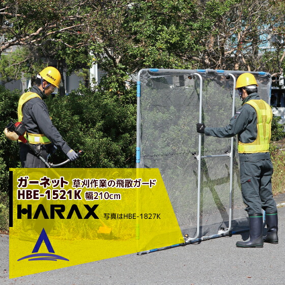 �ϥ�å�����HARAX �����ͥå� HBE-1521K �𴢺�Ȥ����������ɡʥ��㥹�����ա˽��� 5.2kg