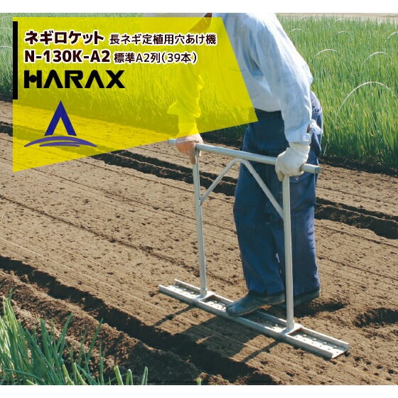 �ϥ�å�����HARAX �ͥ������å� ɸ��A2���39�ܡ�Ĺ�ͥ��꿢�ѷꤢ���� N-130K-A2