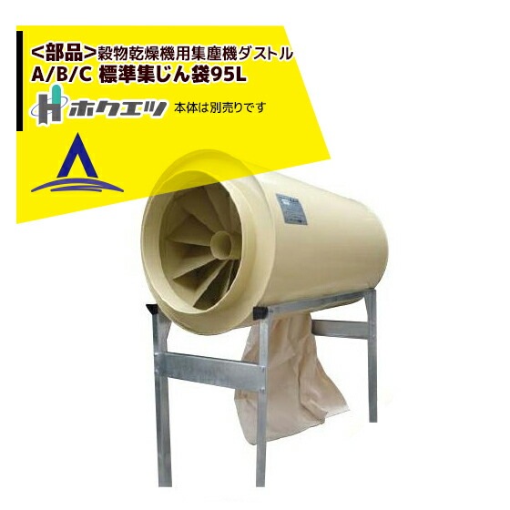 SOLD OUT】宝栄工業 乾燥機用 集じん器 ダストル B-5038 集塵機 未使用 SOLD OUT】宝栄工業 乾燥機用 集じん器 ダストル B-5038 集塵機 未使用