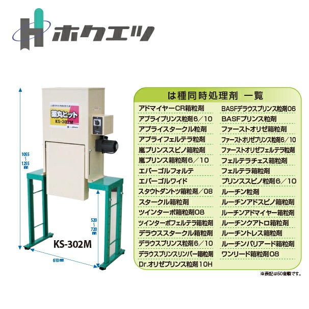 ホクエツ｜水稲育苗箱用農薬散布機 薬丸ヒット KS-302M | ホクエツ