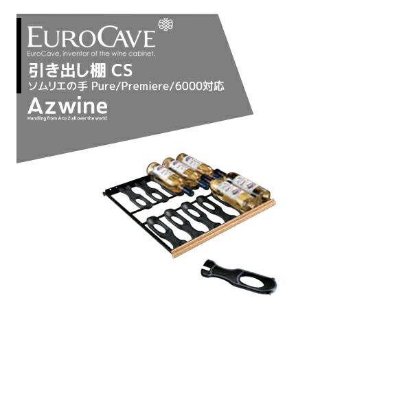 EUROCAVE�å桼�������� ����ꥨ�μ�����Ф�ê�ʣãӡ˺�������ܿ�12�ܥ���å��å�83�����å��󥷥�륷�꡼���б���