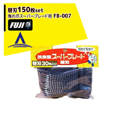 �ե��ݶȡá�5�ĥ��åȡ䵴���� ���ɷ������ѡ��֥졼�����ؿ� FB-007 30��x5���å�