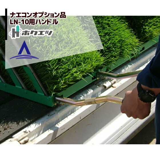 �ۥ����ġ� �ʥ����󥪥ץ������ ʿ�ѷ� LN-10�ѥϥ�ɥ�