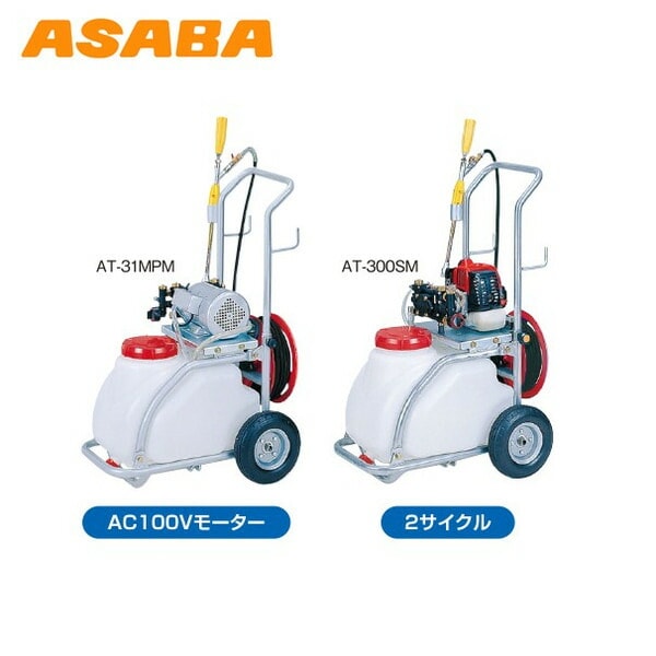 麻場｜asaba 30リットルタンク車 「ミニタン」 AT-300SM | ASABA