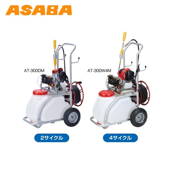 麻場 asaba 30リットルタンク車 麻場｜asaba 30リットルタンク車 「ミニタン」 AT-300SM | ASABA（麻場