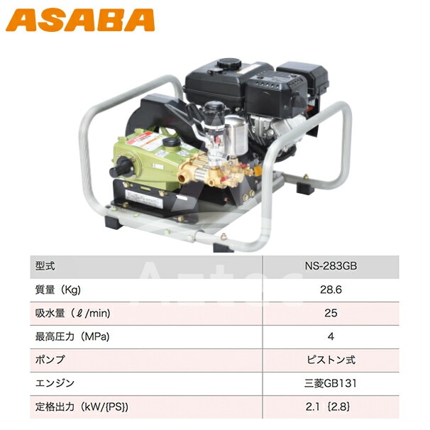 麻場｜asaba セット動噴 ピストン式 NS-283GB | ASABA（麻場 