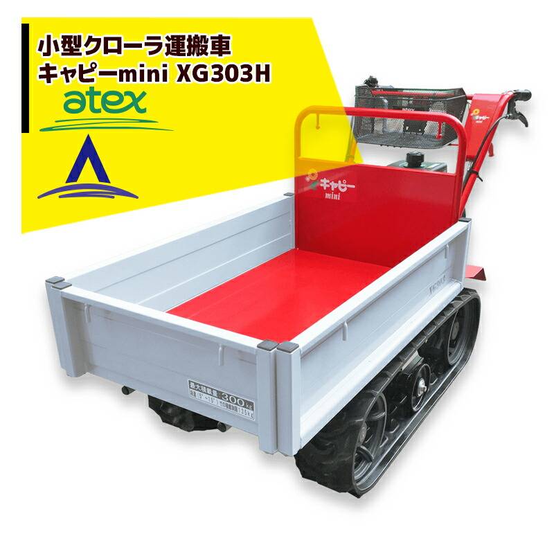 クローラ型運搬車