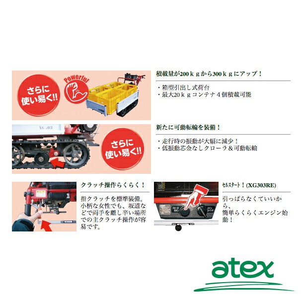 アテックス｜atex 小型クローラ運搬車 キャピーミニ XG303YE