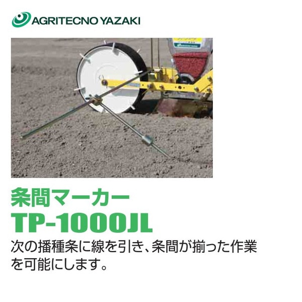 アグリテクノサーチ｜アグリテクノ矢崎播種機 クリーンシーダ 条