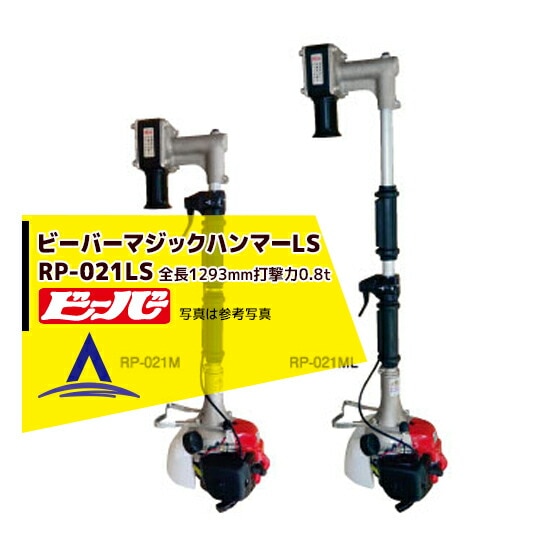 �ӡ��С��ù��ǵ� �ޥ��å��ϥ�ޡ� RP-021LS ����������ɷ�(��Ĺ1,293mm/�Ƿ���0.8t/���Υ�25.4cc���󥸥����)