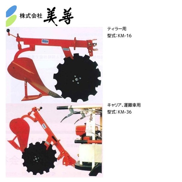 美善｜溝堀機 ミゾホール KM-16 深幅150×150mm ティラー用 | 美善