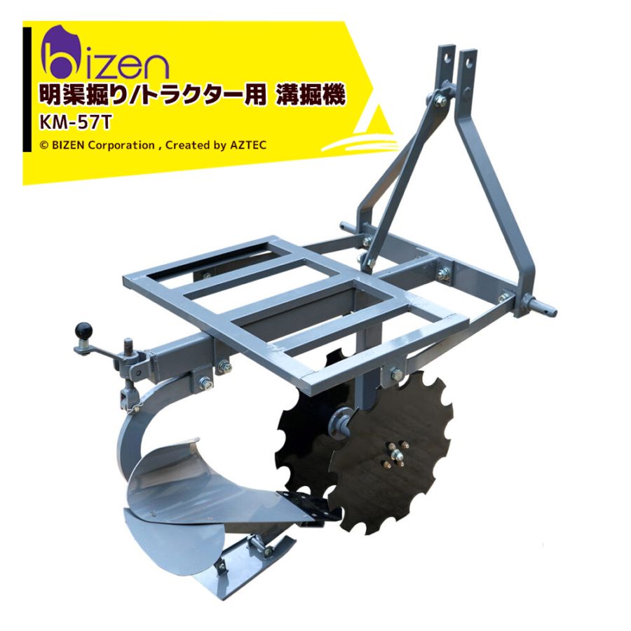 美善｜溝堀機 ミゾホール KM-57T 深幅150×幅180mm トラクター用3点