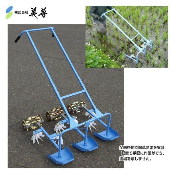 美善　水田除草機 SW-23（2条用） 美善｜人力水田用株ぎわ除草機 SW-23 2条用 人力株間除草機