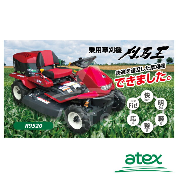 福岡県みやま市】乗用草刈機アテックスR-950 刈馬王