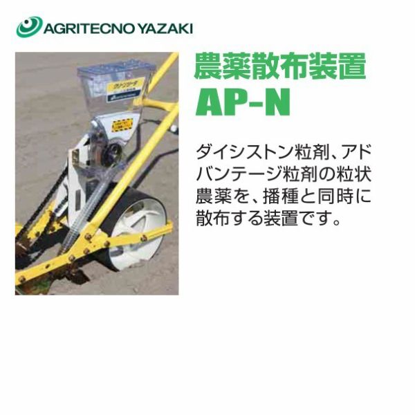 アグリテクノサーチ ロール式播種機グリーンシーダ AP-2・AP-21