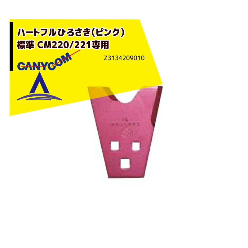 �޿奭��˥���åإ��ޥ��������ؿϥ��å� �ϡ��ȥե�Ҥ������ʥԥ󥯡� CM220/221���� Z3134209010