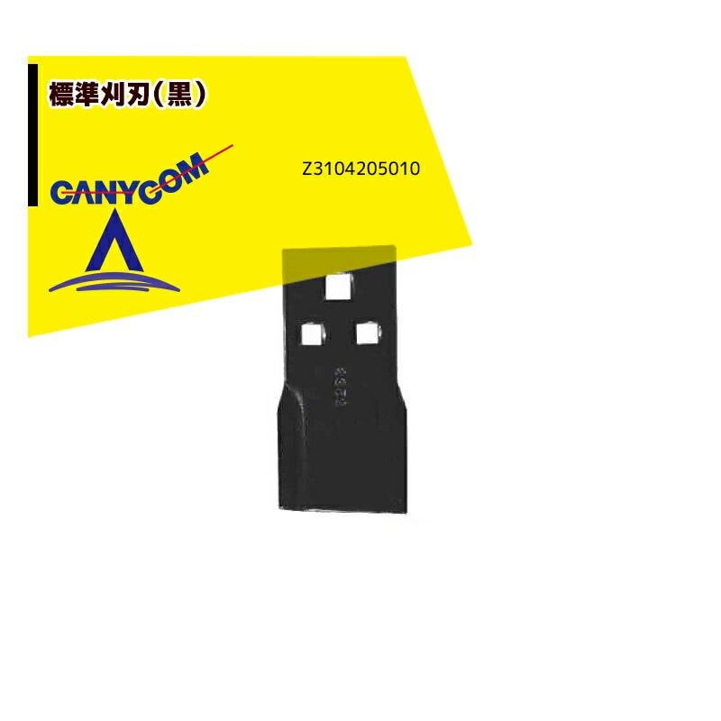 筑水キャニコム｜ヘイマサオ純正替刃セット 標準刈刃（黒